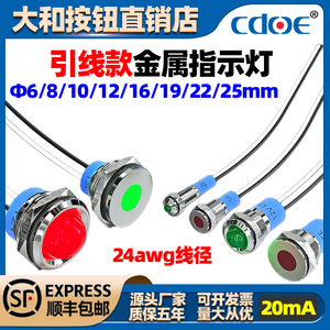 大和6/8/10/12/16/22mm金属LED指示灯带引线红绿双色电源信号灯