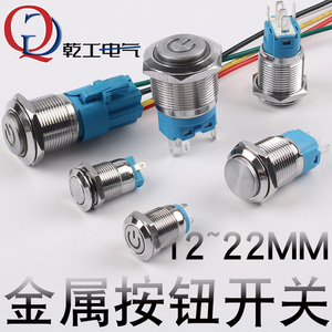 12mm/16/19mm/22mm金属按钮开关led灯自锁自复位圆形防水按键开关