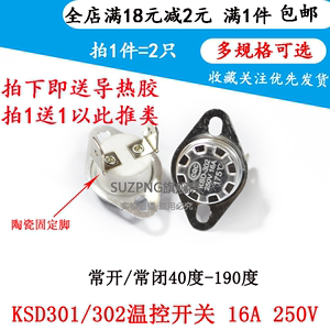 KSD301 302温控开关温度控制器 常闭常开40/45/92 -190度 陶瓷16A