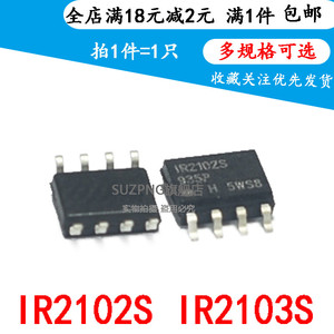 全新IR2102S IR2102 IR2103S贴片电桥驱动器驱动IRS2103S（5只