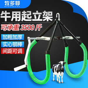 牛用起立架奶牛辅助站立器吊牛器牛用生产保定架兽用牵引器固定架