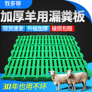 羊用漏粪板加厚塑料接粪板羊床羊圈羊棚漏缝板养羊专用漏粪地板
