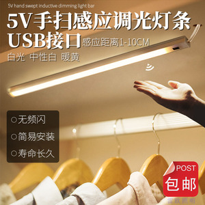 室内照明USB接口5V节能LED灯管宿舍衣柜长条手扫开关变光酷毙灯条