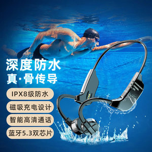 真骨传导蓝牙耳机专业级防水游泳无线运动型跑步专用不入耳骨传感