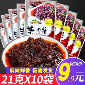 牛肉酱21g*10袋装拌面拌饭酱火锅蘸料老冯家家用香辣调料调味品