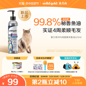[618抢购]素力高小紫瓶99%高纯度鱼油猫咪化毛狗宠物防掉毛美毛