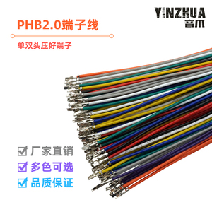 PHB2.0mm端子线 间距2.0mm 单头双头连接线 双排带锁扣彩色电子线