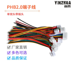 PHB2.0mm端子线 双排带扣彩色电子线单头双头连接线2*2P-2*12P