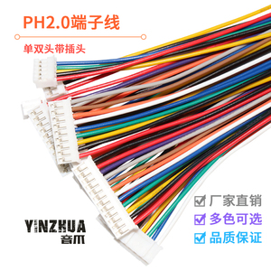 PH2.0MM间距端子线 2P3P4P5P6P7P8P-12P单/双头连接线 电子接插线
