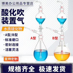 硫化物酸化吹气吸收装置水质硫化物酸化吹气仪配套反应瓶实验室用玻璃仪器