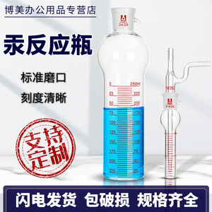 玻璃汞反应瓶汞吸收瓶吸收器汞反应吸收装置5/10/25/50/100/250/500ml毫升实验室玻璃仪器