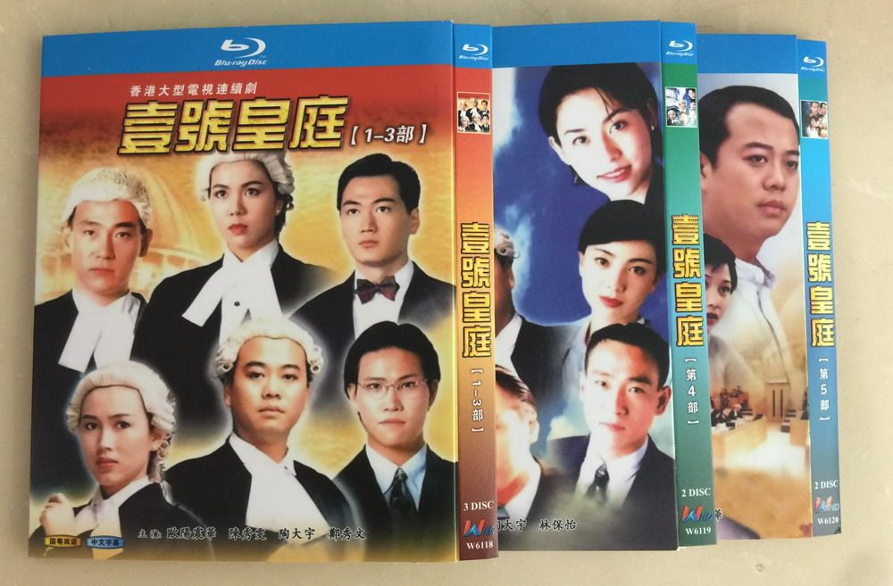 蓝光版壹号皇庭1-5部7枚组国粤双语欧阳震华/陈秀雯/陶大宇