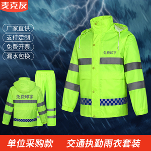 巡逻救援反光雨衣雨裤套装男款分体式劳保道路交通安全骑行防雨服