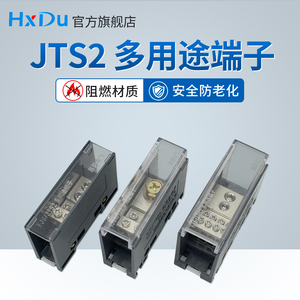 多功能分线端子JTS2一进多出接线端子大功率导轨式一分四零火地线