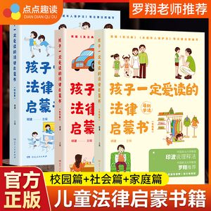 抖音同款】孩子一定爱读的法律启蒙书 全套3册给孩子的法律安全启蒙书让孩子知法懂法用法学会保护自己的初学法律入门启蒙漫画书