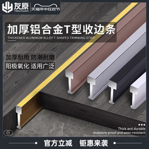 铝合金T型条瓷砖补缝条I型木地板填缝铝条方条嵌入式装饰条收边条