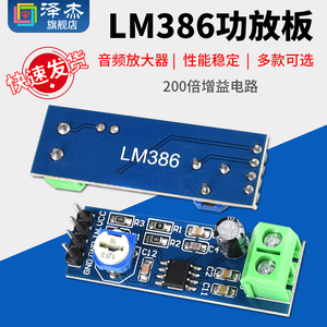 LM386功放板模块 200倍增益电路 音频功率放大器电路板 泽杰