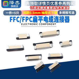 FFC/FPC连接器0.5/1.0MM抽屉式掀盖式上下接4-40P扁平电缆连接器