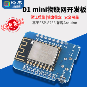 D1 迷你版 ModeMcu wifi基于ESP8266模块 无线 MINI D1开发板