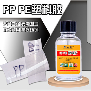 粘PP PE塑料专用胶水粘硬塑料玩具金属皮革KT板隔音海绵pvc水管断裂修补防水耐高温强力焊接胶水高粘度超强