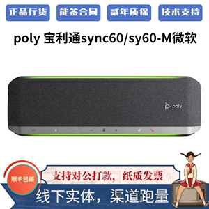 poly宝利通 博诣SYNC60/USB全向麦克风/免驱/扬声器/电话会议