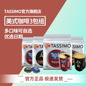 【3包优惠套】Tassimo咖啡胶囊意式美式Jacobs拿铁巧克力卡布奇诺