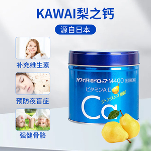 日本kawai梨之钙 日版进口卡哇伊儿童肝油钙丸 糖补钙ca