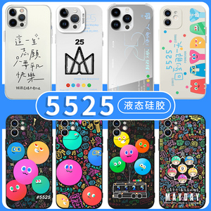 五月天手机壳苹果13华为mate60歌词iPhone15Promax小米14周边OPPO演唱会vivo镜面12阿信5525回到那一天40涂鸦