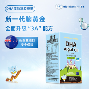 小象米塔进口DHA藻油软胶囊60粒藻油补充DHA