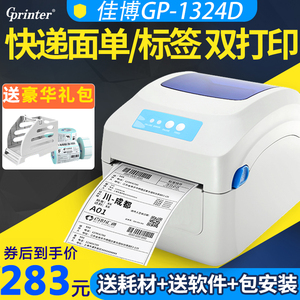 佳博GP1324D热敏打印机快递单电子面单蓝牙标签打印机不干胶E邮宝跨境电商物流通价格贴纸吊牌一二联单打印机