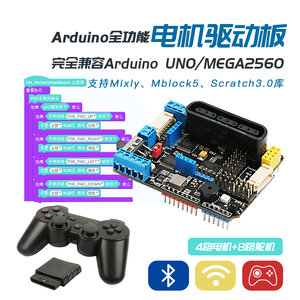兼容arduino uno四路电机驱动板PS2蓝牙智能小车机械臂TB6612FNG