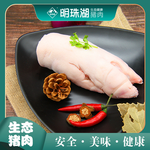 明珠湖猪肉 猪爪 脚新鲜生态猪肉 崇明特产猪爪（规格：900g/盒）