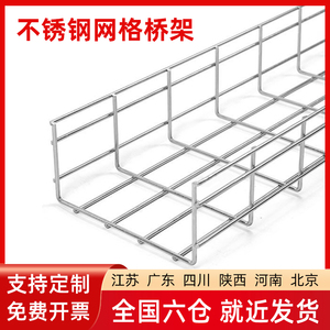 304不锈钢防锈开放网格桥架网状机房布线流水线机械设备网格50*100*200*300*400上走线架网状线槽养殖场