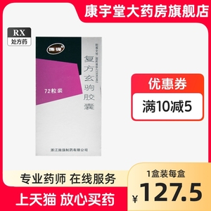 施强 复方玄驹胶囊 0.42g*72粒*1瓶/盒