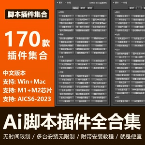 AI插件集合CS62023尺寸标注制作条形码包装盒刀模随机填色170脚本