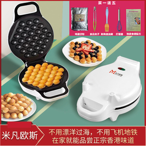 米凡欧斯香港家用鸡蛋仔机 鸡蛋饼烤机 QQ电蛋仔机 电热蛋仔锅