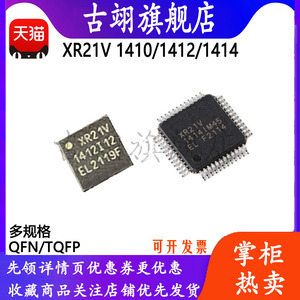 XR21V1414IM48 XR21V1410IL16  XR21V1412IL32 TR-F通道全速 芯片
