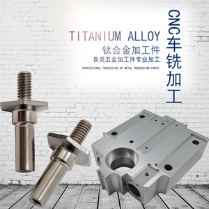 钛合金加工 钛加工件 精密件来图定制 表面处理 钛异形件CNC