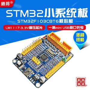 新款STM32 48脚 M3 STM32F103C8T6核心板  ARM 开发板 小系统板