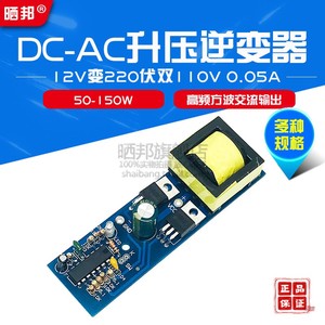 DC-AC小型逆变器方波升压电源板12V变220伏双110V模块40W150W500W