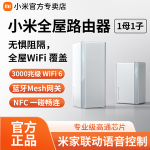 Xiaomi/小米全屋路由子母路由器套装wifi6家用无线千兆高速5G端口大户型宿舍智能家居漏油器节点子路由