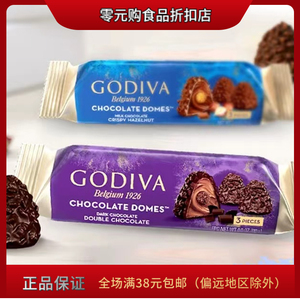 临期爆品零食歌帝梵GODIVA臻粹榛子巧克力3粒装酱芯包裹黑巧甜品