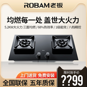 Robam/老板 57B5X燃气灶煤气灶可调节家用5.2KW超大火力新款57B6D