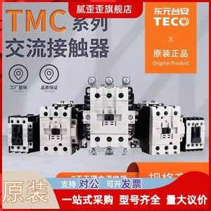 正品台安交流接触器TMC-9E-12E-18E-25E-38E-40E-50E-65E-80E-95E