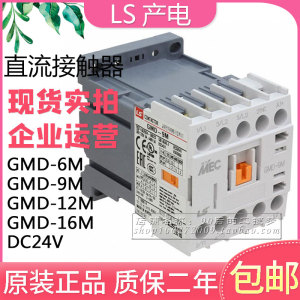 LS产电 微型直流接触器GMD-6M GMD-9M GMD-12M GMD-16M DC24V 220