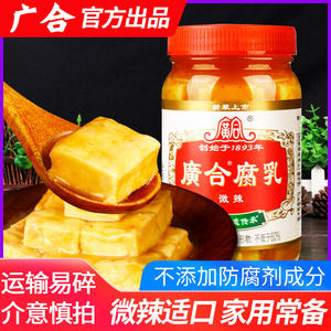 廣合广合腐乳335g*2瓶装微辣味广东开平生产火锅边炉调味品豆腐乳