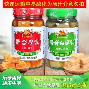 广合腐乳300g*2瓶 微辣豆腐乳白腐乳 下饭菜即食早餐配菜