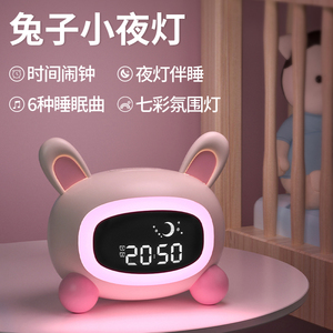 兔子智能时钟小夜灯定时床头灯伴睡催眠夜灯七彩灯光儿童学生闹钟