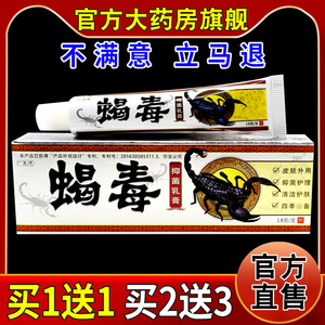 广至德蝎毒抑菌乳膏18g/支【天猫药房旗舰店】皮肤外用护理乳软膏