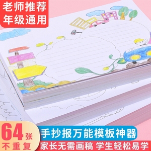 手抄报模板万能小学生手抄报模版A4半成品通用彩色A3本子8K手绘校园黑板报专用纸手抄报模板一年级手抄报卡纸